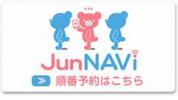 順番予約